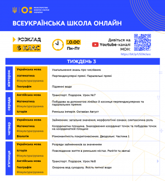 /Files/images/shkola_onlayn/6-klas3w.png